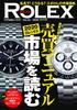 REAL ROLEX Vol.23 (CARTOPMOOK)