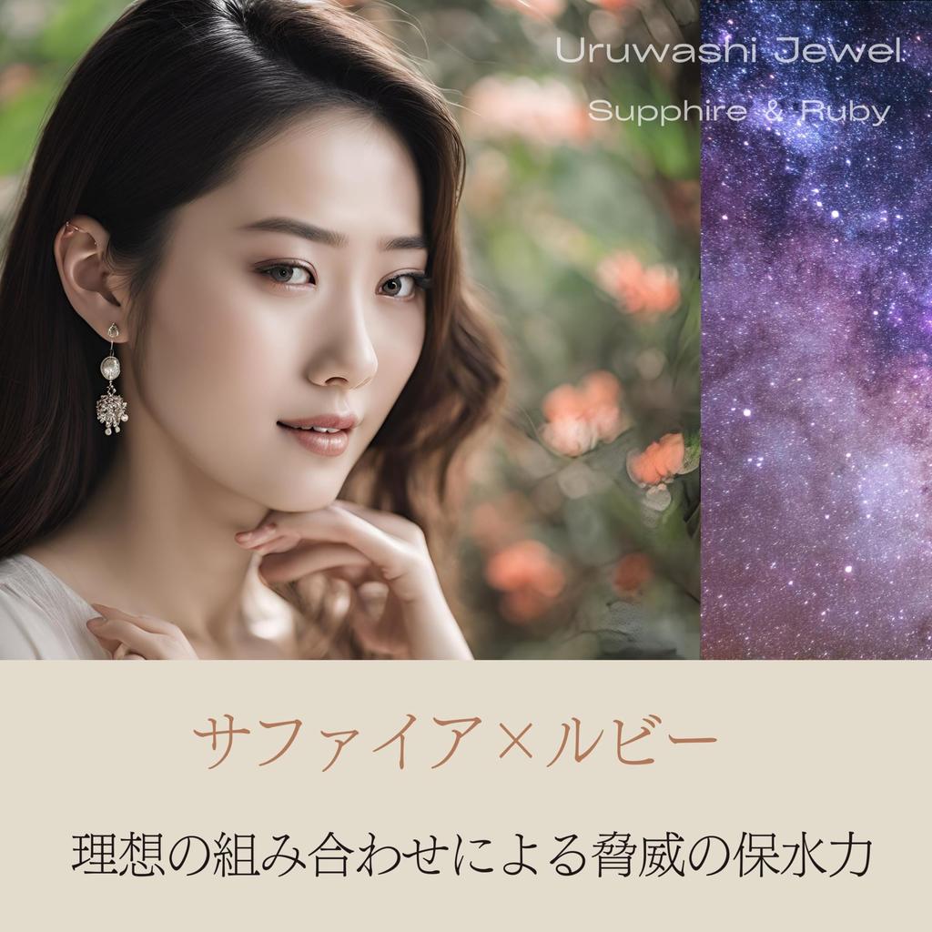 Uruwashi Jewel Sapphire & Ruby is a beauty gel that contains two beauty gels in one product.