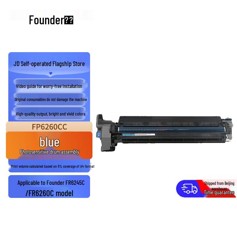 Founder FR6245C/FR6260C Series Printer Consumables CN plug (adapter included)