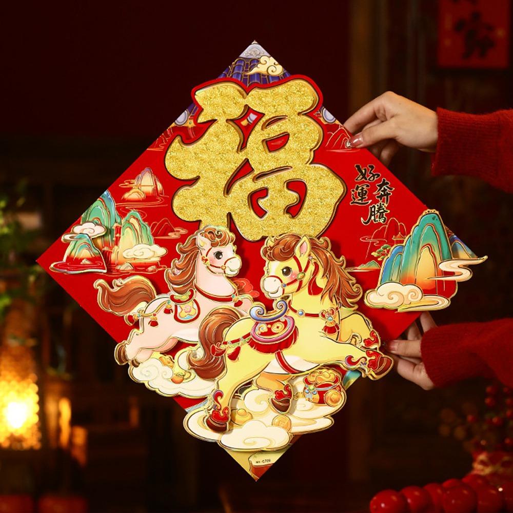 Chinese Style 2026 Horse Year Door Sticker Flocked Blessing Fu Character Sticker Traditional Decorative Fortune Character