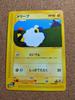 Card E Mareep 1 Card YPMES 3rd Edition Sea Breeze 1st Edition Pokémon