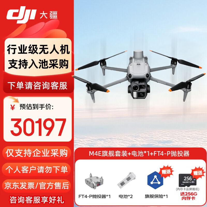 DJI Matrice 4E Industrial Drone (CN version)