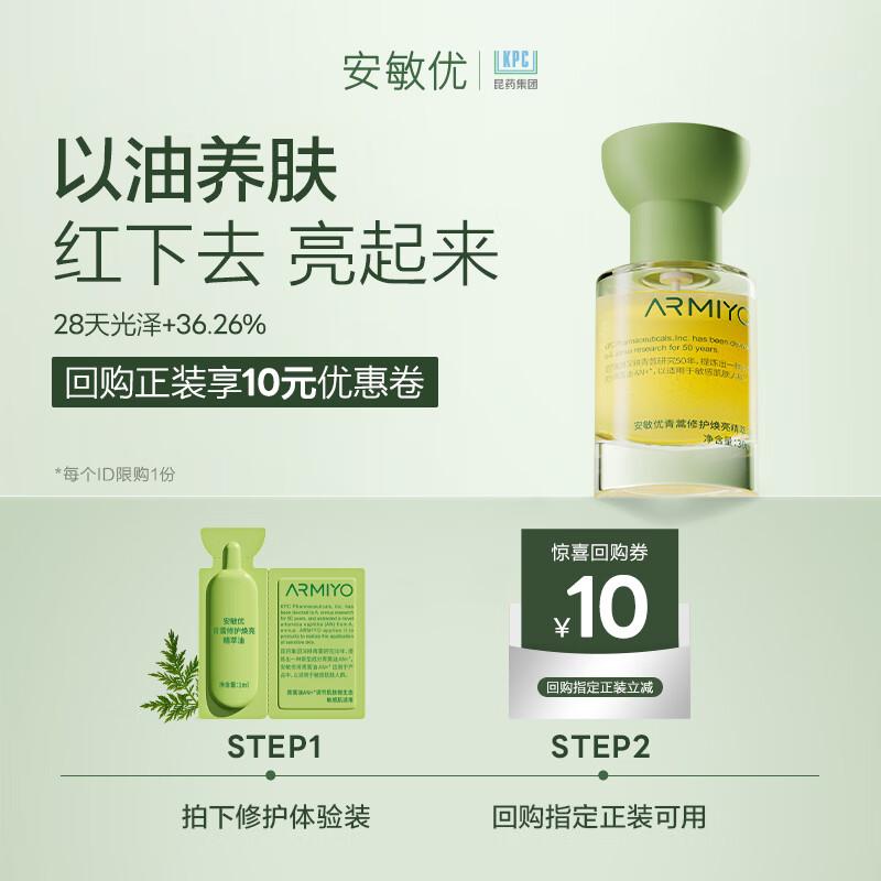 ARMIYO Artemisia Brightening Radiance Essence Oil
