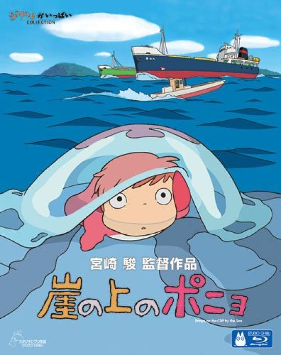 

Рыбка Поньо на утёсе [Blu-ray]