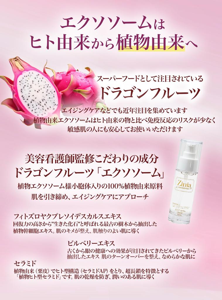 Zinia Exosome by a Beauty Made In Highly Concentrated Ceramide Moisturizing 40ml Serum, Plant-Derived [Supervised Nurse], Japan, Serum,