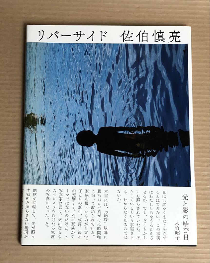 

[USED] Shinsuke Saeki photo book “Riverside” with obi