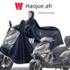 Оригінальний дощовик для скутера Haojue Afr, збільшений і потовщений, одно- / двомісний, довгий стиль, повний захист від сильного дощу
