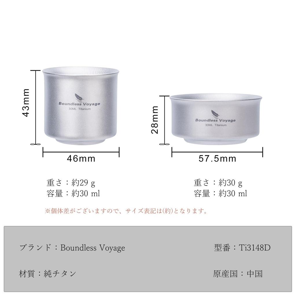 Boundless Voyage Titanium Sake Perfect for Hot and Outdoor Activities of Cups, 30ml, Ultra-Lightweight, Double-Walled, Stylish, Camping, Sake, Sake,
