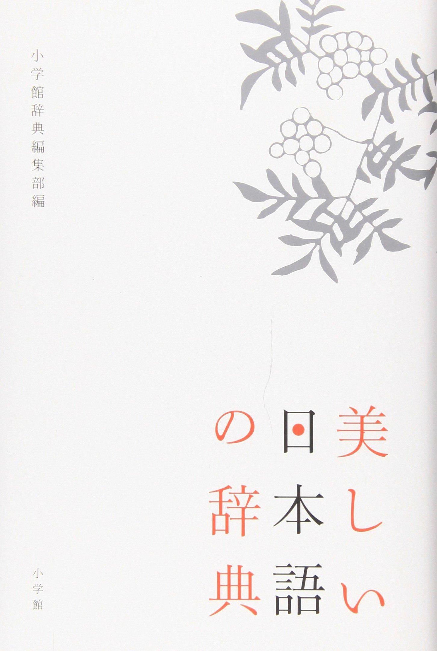 A dictionary of beautiful Japanese