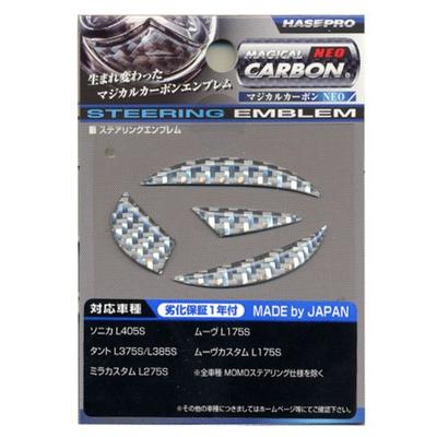 HASEPRO Magical Carbon NEO [Steering Emblem] (Silver) Daihatsu 1 Tanto/Mira