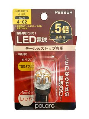 NISSEI KOGYO POLARG LED Light Bulb for Stop & Tail Lamps, Ver2, 12 V,