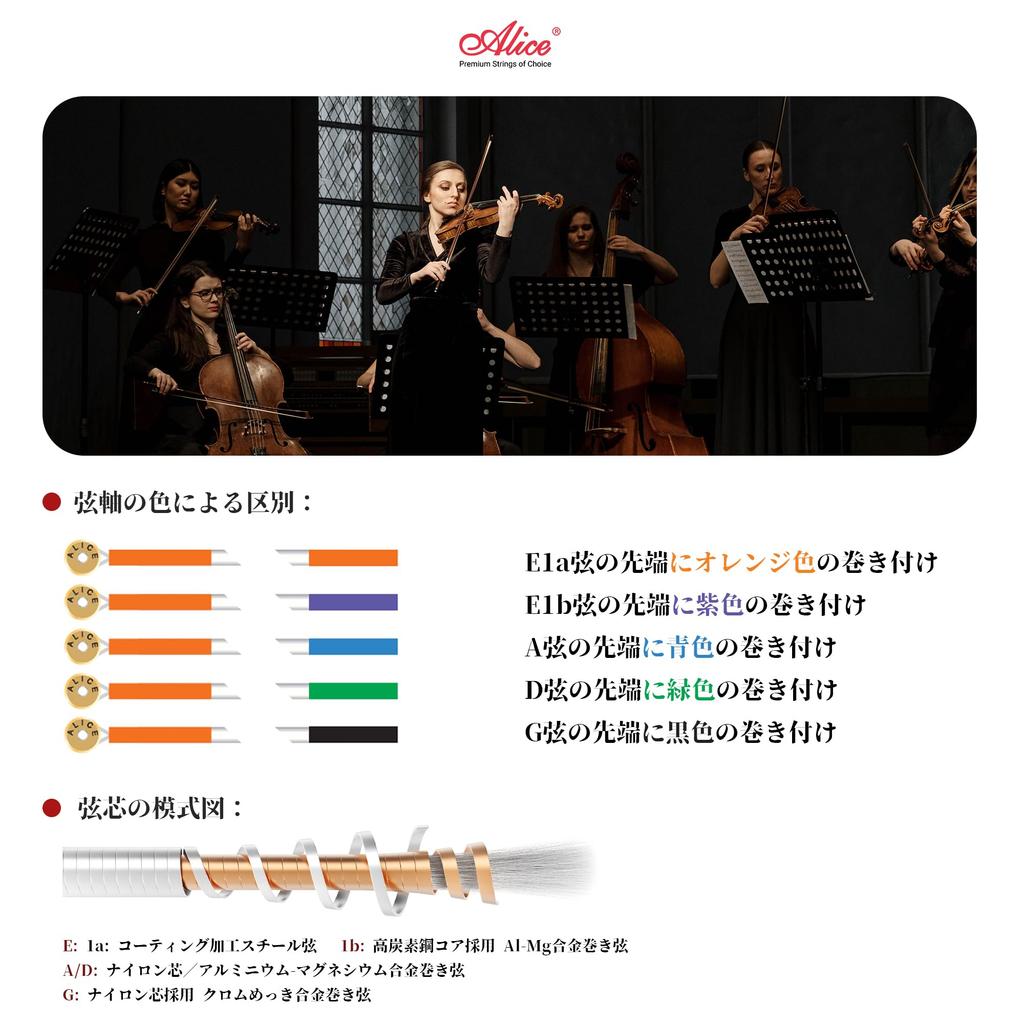 [Genuine Manufacturer Product] Alice Violin Strings 44 Nylon Core Concert Size 1 Set Chrome Alloy Wound A708