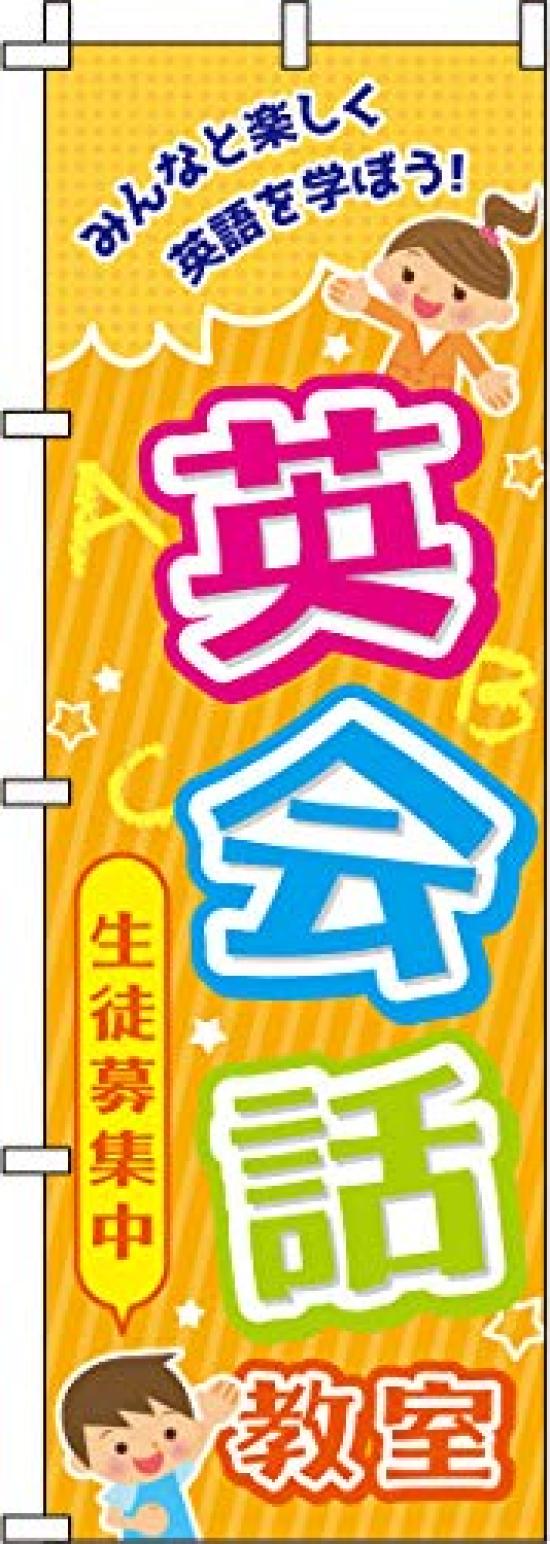 Nobori English Conversation Orange 0270193IN