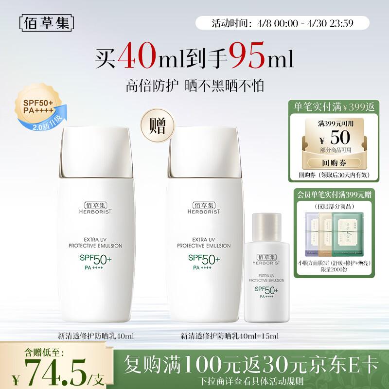 

Herborist SPF50+ PA++++ Clear Repair Sunscreen