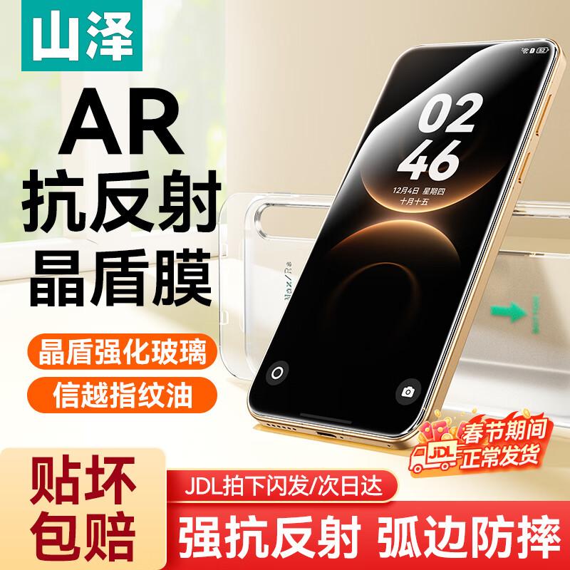 ShanZe AR Anti-Reflective Curved Edge Tempered Screen Protector Mate 80 Pro Max / 80 RS