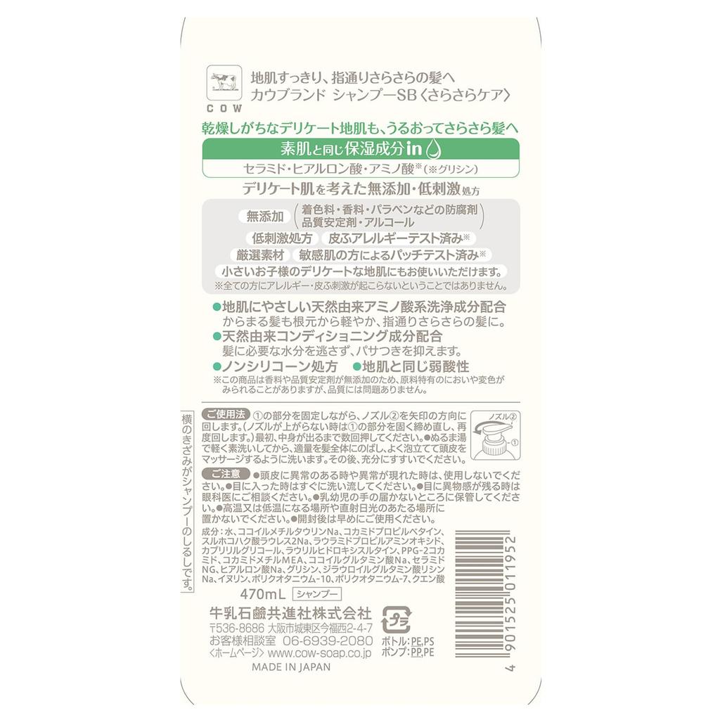 Cow Brand Smooth Care Pump 470ml Additive-Free Shampoo, Included,