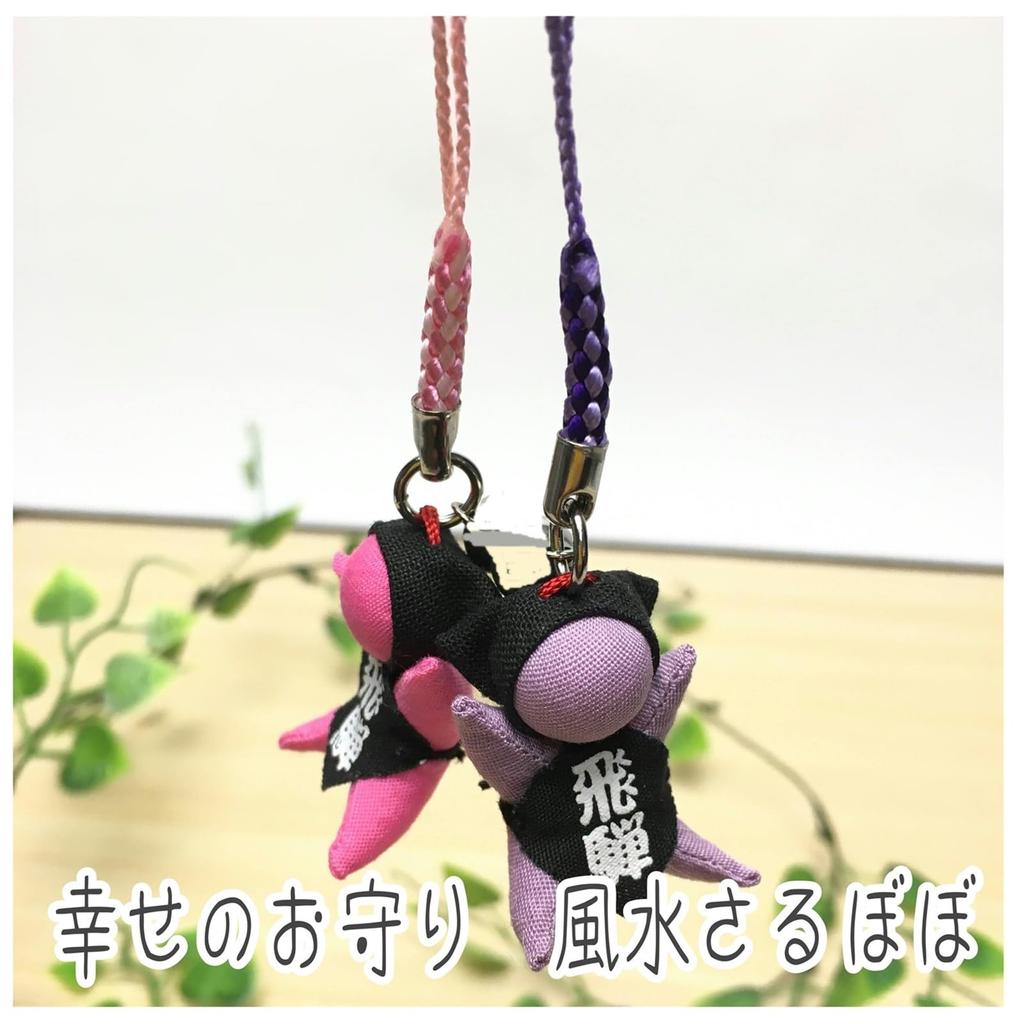 [kiejun] Hida Takayama Sarubobo Feng Shui Amulet for Fertility, Easy Childbirth, Marital Harmony, Financial Luck, Success, Good Health, Fertility,
