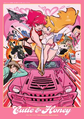 Honey 50th Anniversary Tribute Cutie&Honey -Cutie Artbook- (GRAPHICTION BOOKS)