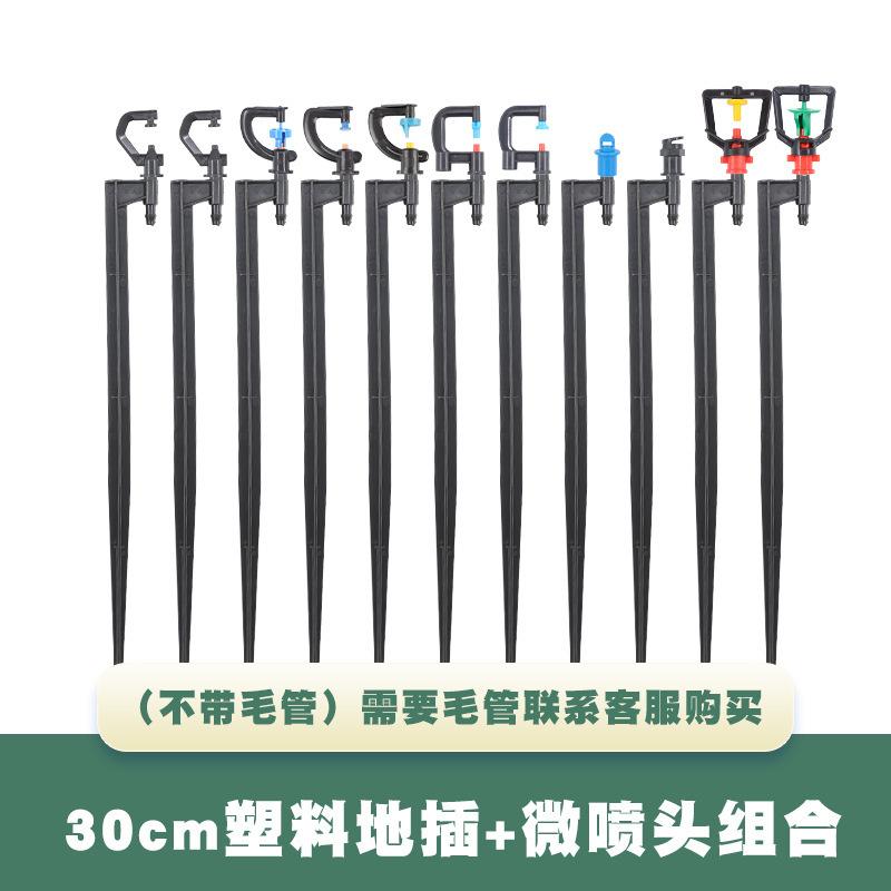 Leidezhzhu Automatic Drip Irrigation Micro-Sprinkler for Large Seedlings and Citrus Trees (30cm Ground Stake with Cross Connector) G-type Flat 7.5 + 30cm Large Stake
