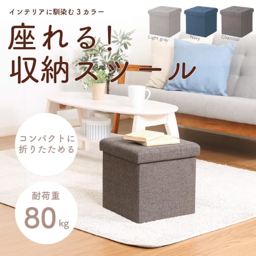 Fujiboeki Storage Stool, Storage Box, 31cm Wide x 31cm Deep x 30.5cm High, Charcoal, with Ottoman, 80kg Weight Capacity, Foldable, Box Stool, Hunt, 85