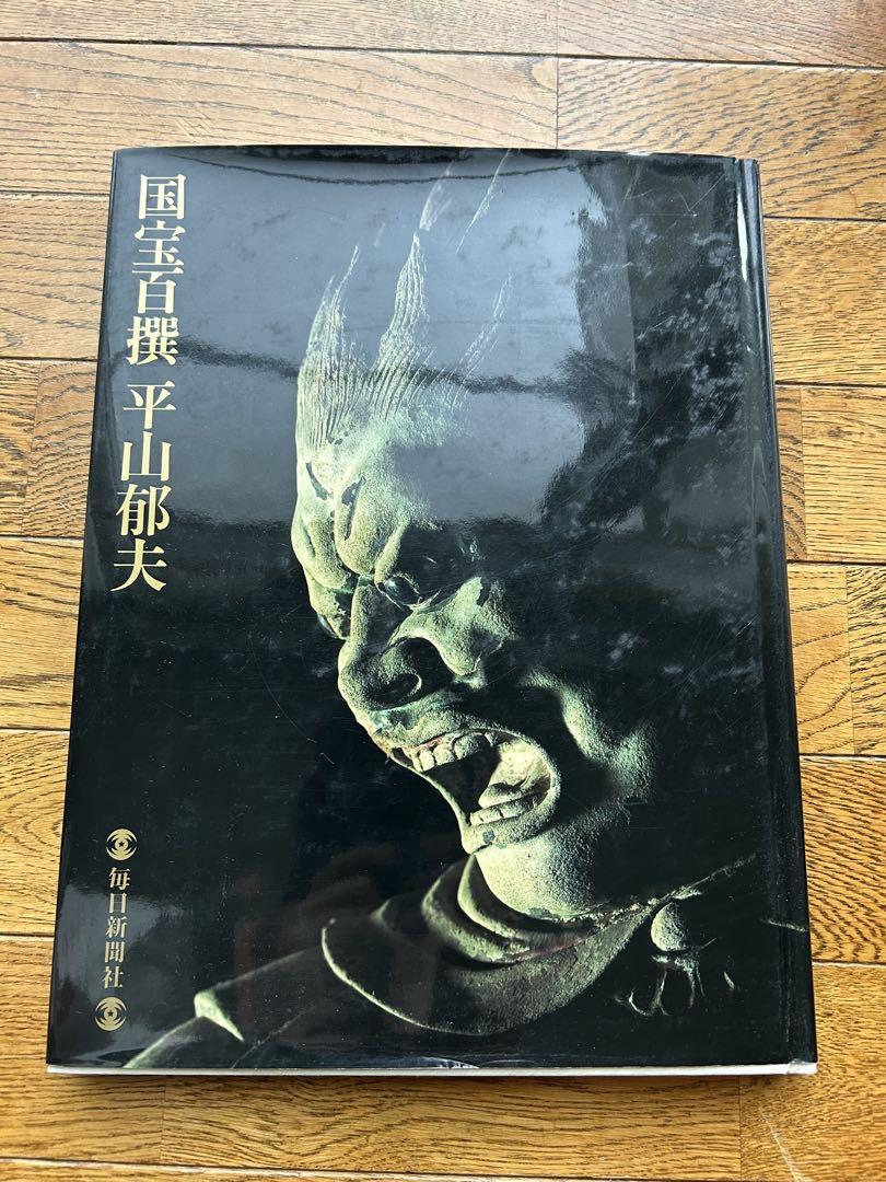 

[Б/У] Национальное сокровище Икуо Хираяма