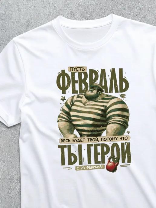 February 23rd T-shirt M