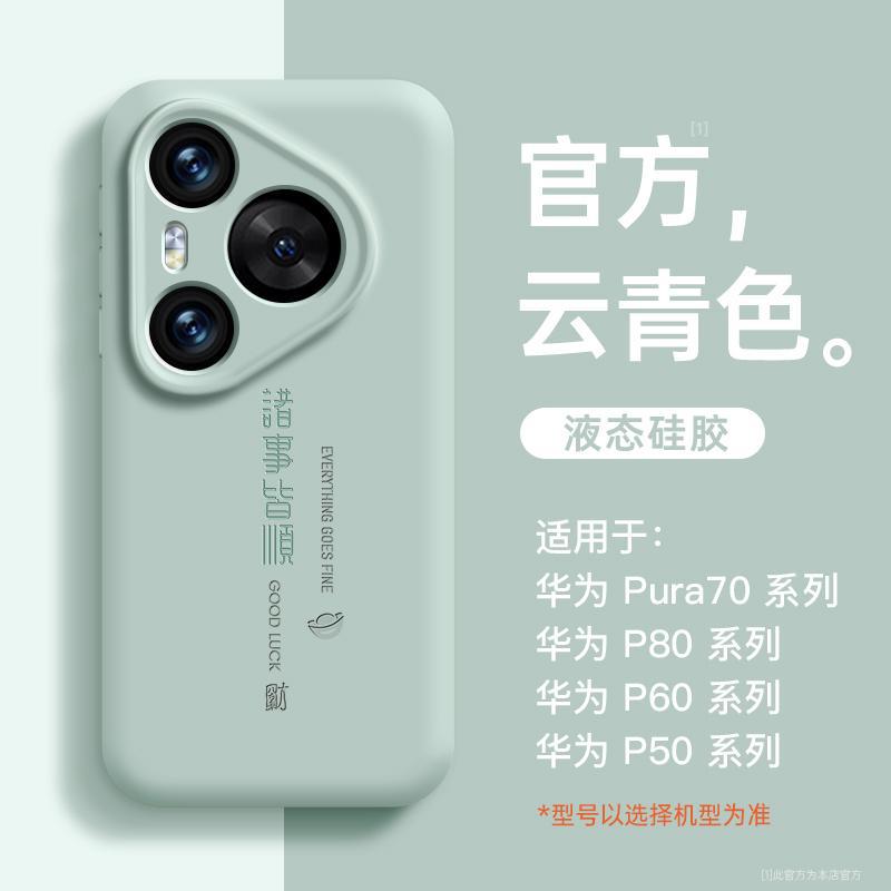 Applicable to Huawei pura11 mobile phone case, new pura11pro case, liquid silicone p11 series all-inclusive anti-drop.