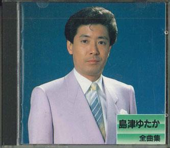 

CD YUTAKA SHIMAZU - Zenkyoku Shu K32X43 KING Japan Japanese Pop/Rock Used
