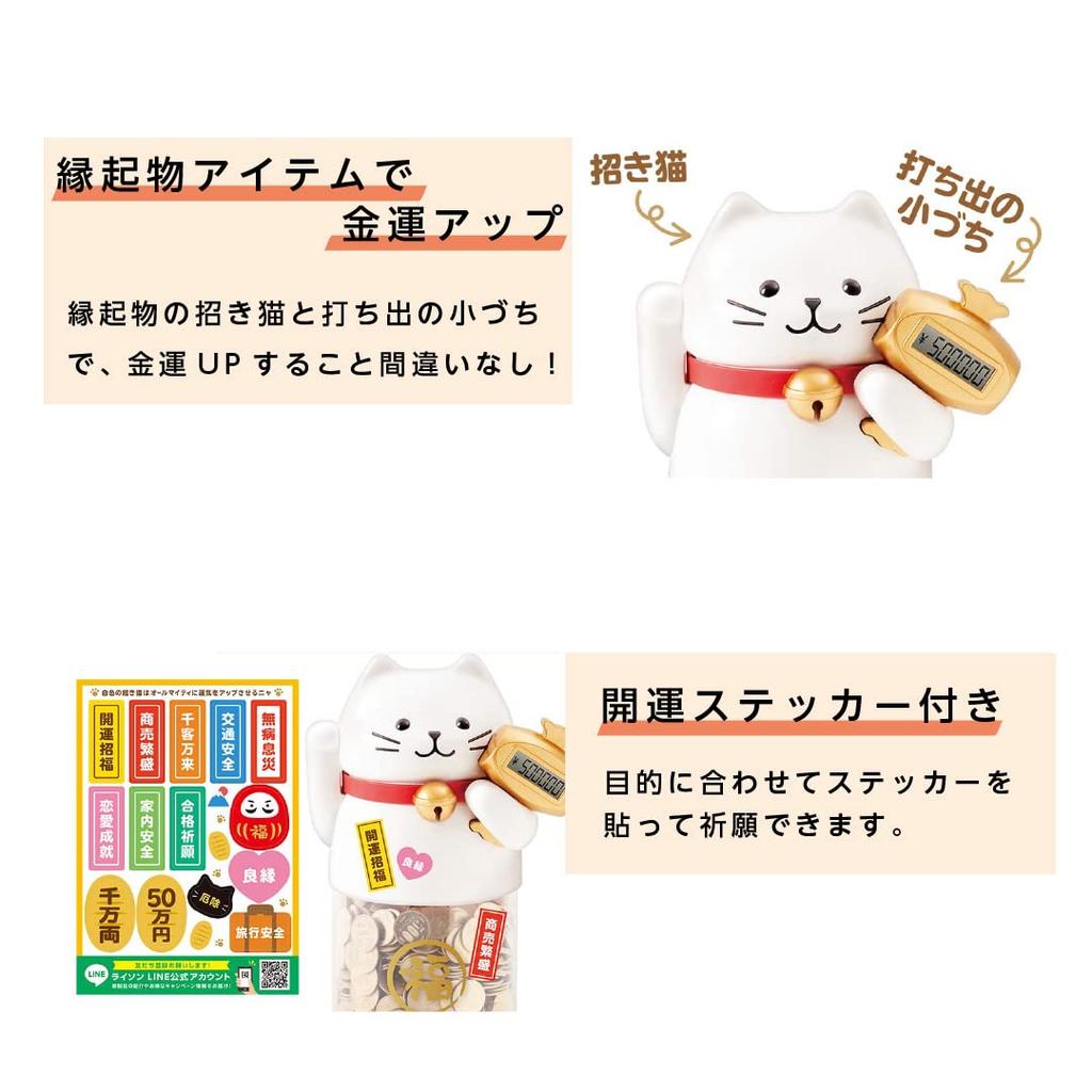 Lucky Cat Counting Bank Yen Savings Piggy Bank Savings Automatic Calculation Cat Cute Interesting Lucky Cat Good Luck Save Yen LITHON Lyson KTAT-008W