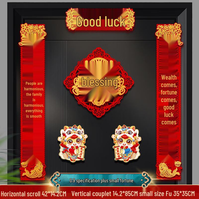 Shengbei 3D Spring Festival Door Couplets Set