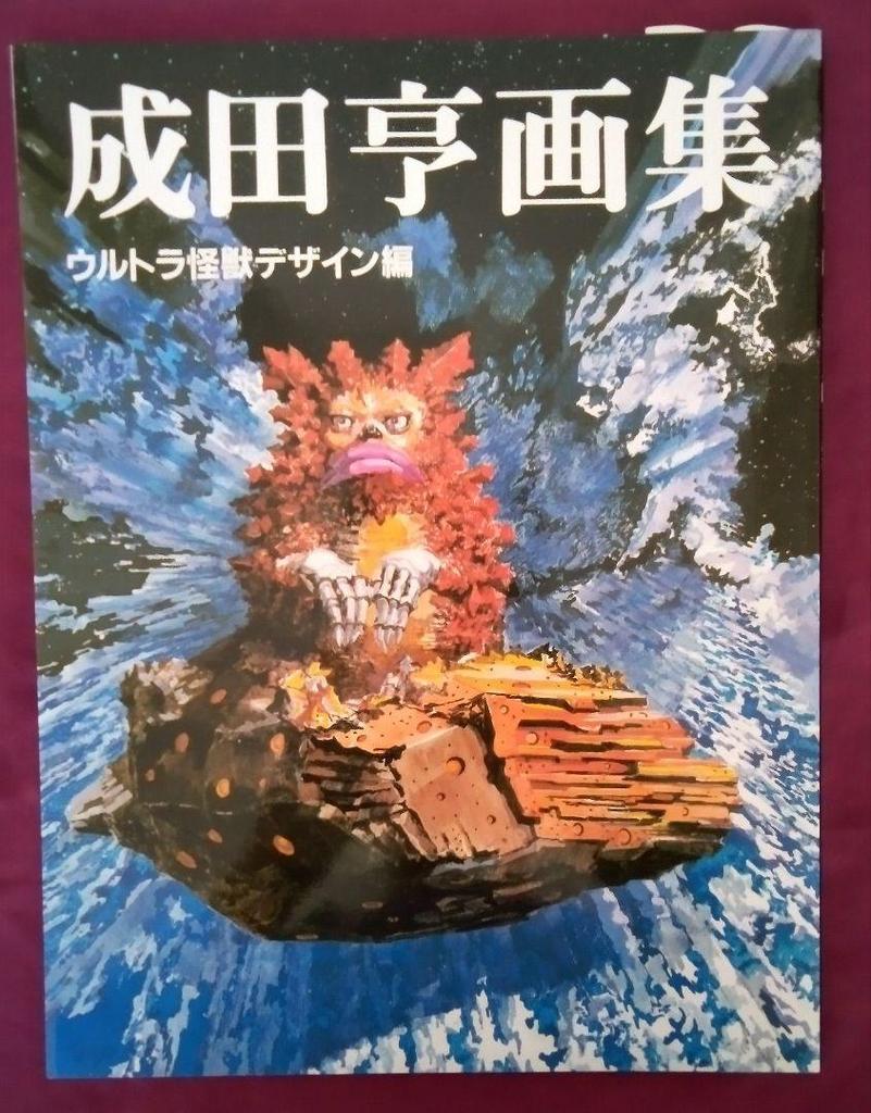 [USED] Toru Narita Art Collection [Reprint Edition] Box