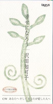 CD CHIKACO SAWADA, CHIHIRO SAWA, ATSUS - Shiawaseninarou  TADX7360 Japan Japanese Pop/Rock Used