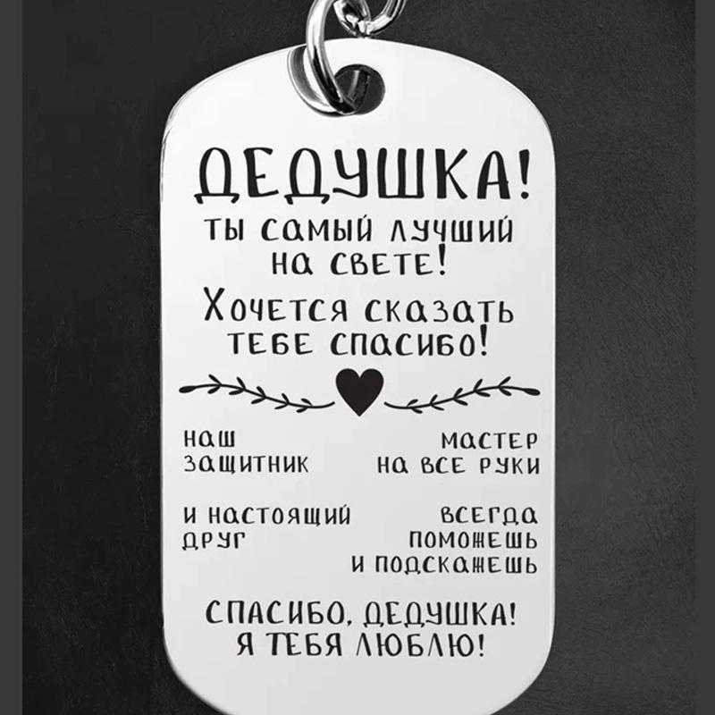 1Pc Engraved Keychain Commemorative Gift Pendant Simple Style Stainless Steel Fashion Accessories Russian Keychain