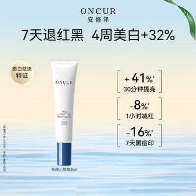 Anxiuze Spot-Correcting & Whitening Facial Essence