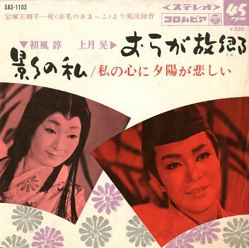 7inch Record 28137661  My Hometown  Shadow of Me SAS1103 COLUMBIA 1968 Japan Soundtracks  Musicals Used