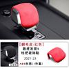 Suitable for 21-23 Land Rover Discovery 5 Over-fur Gear Case Modification Car Gear Handle Protective Cover Interior Modification