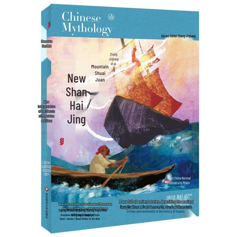 New Stories from Classic of Mountains and Seas
