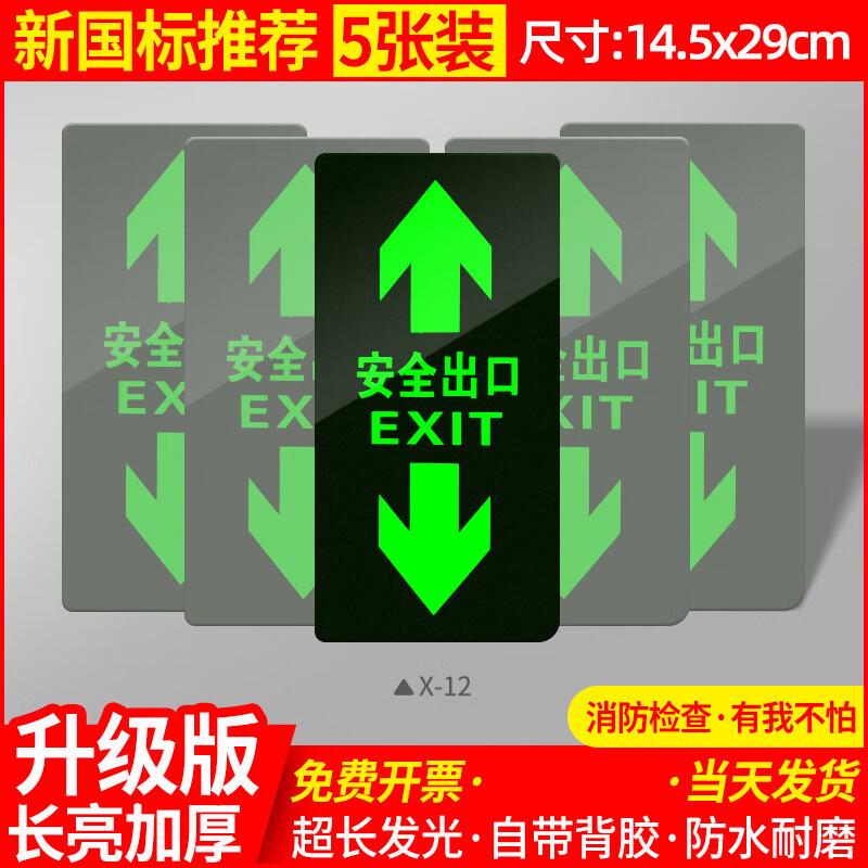 Luminous Safety Exit Floor & Wall Decal Signs (5-Pack)