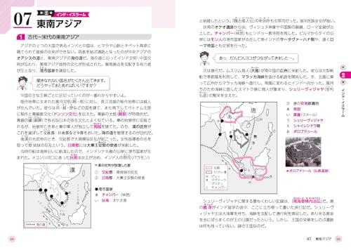 Revised Edition: University Entrance Exams: Makoto Mogi's World History Exploration Book