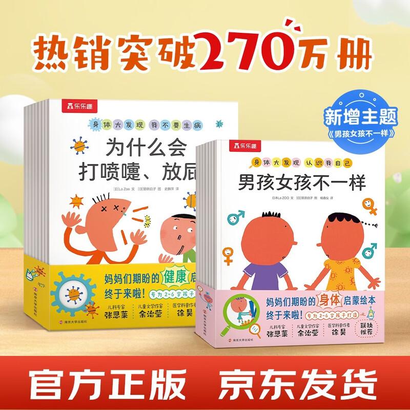 Lelequ Interactive Human Body Discovery 16-Book Set