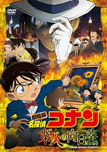 

Detective Conan: Sunflowers of Inferno (Regular Edition) [DVD]