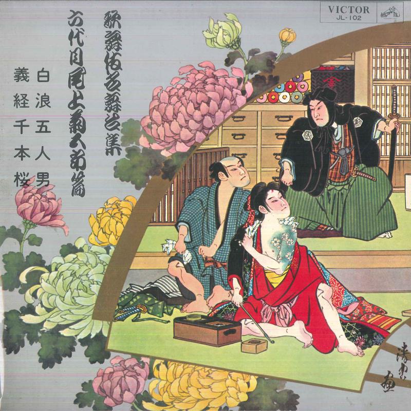

LP Record VARIOUS Kabuki mei butai shu Rokudaime on JL102 VICTOR Japan Japanese EnkaTraditional Used