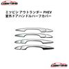 COBATANG Exterior Door Handle Covers for the New Mitsubishi Outlander PHEV Side Door Knob Half Chrome Exterior Custom Accessories GN0W, Covers,