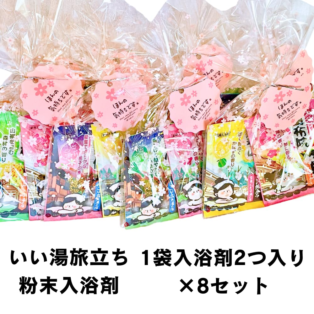 Retirement Thank You Small Gift, Individually Wrapped, Pre-wrapped, Present for Those Who Helped You, Japanese-Style Bath Additive, Greeting