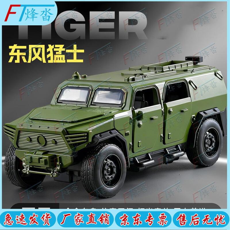 Fengta Die-cast Military Armored Vehicle Model
