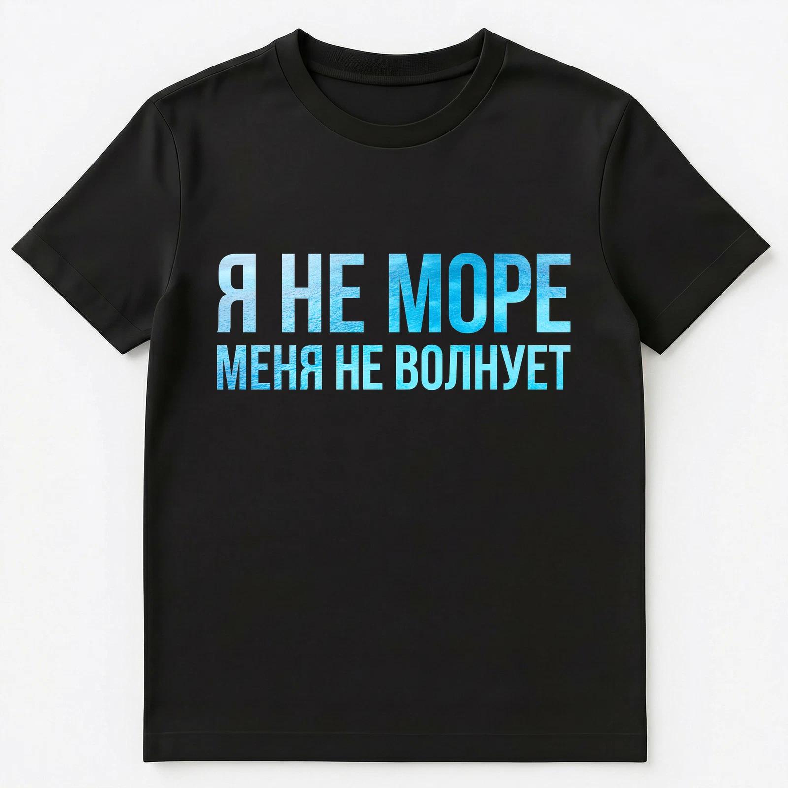 Funny Russian Im Not Sea I Dont Care Wordplay T Shirt Unisex T-Shirt 2XL