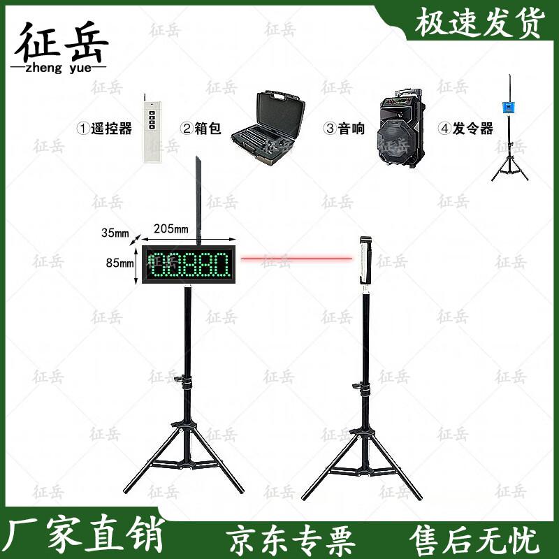 Zhengyue Infrared Laser Track & Field Timer