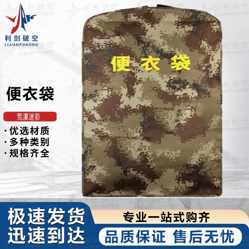 Camouflage Garment Storage Bag
