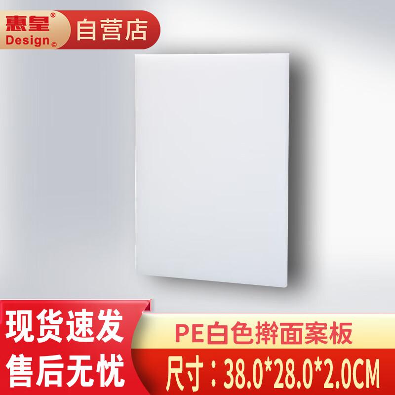 Huihuang PE Antibacterial Kitchen Cutting Board