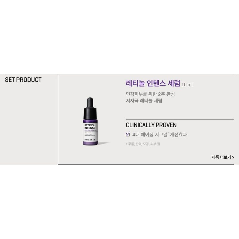 SOME BY MI - Retinol Intense Trial Kit